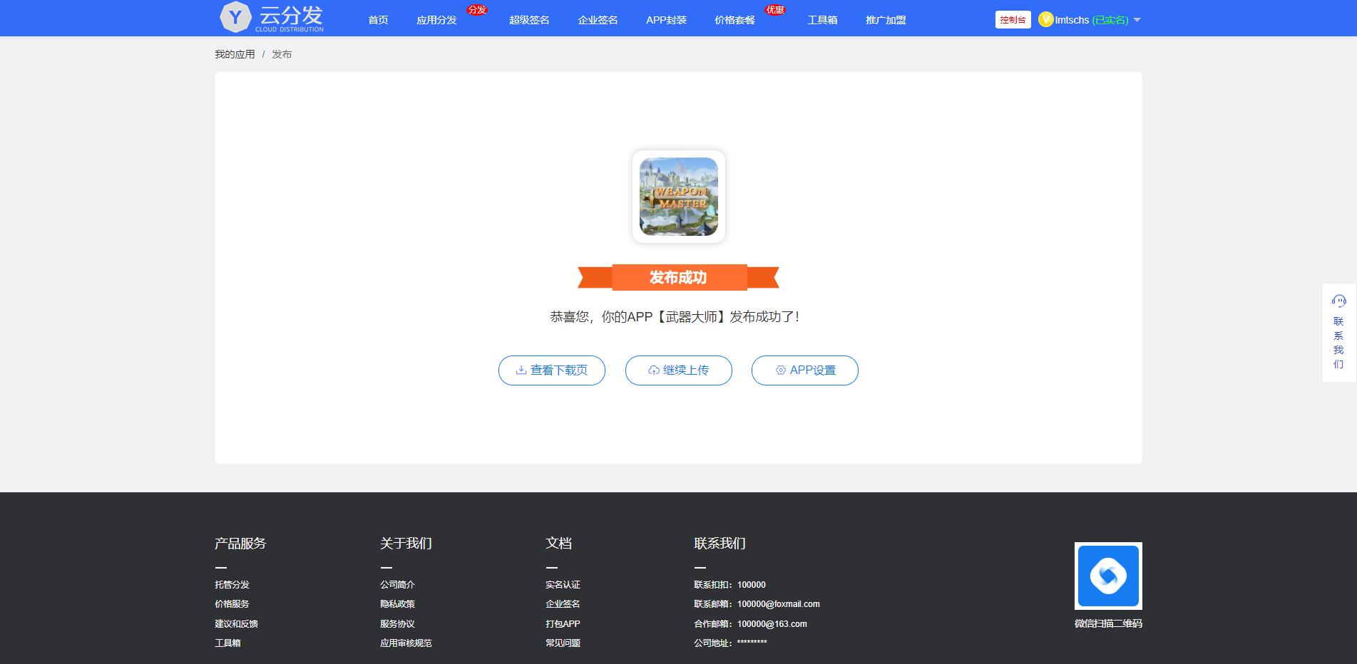 亲测精品/A369全新第八区APP分发系统源码 | H5一键封装iOS免签平台 | 支持企业签名/超级签名