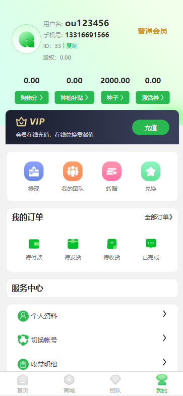 亲测精品/A232多多优购商城上线众筹功能｜订单认购+共识机制