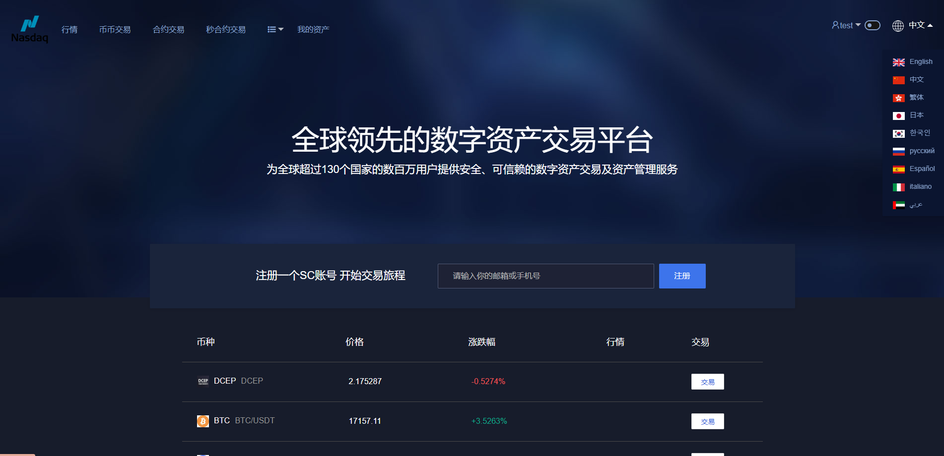 亲测精品/A394新版多语言数字资产交易所｜集成合约期权与矿机认购功能