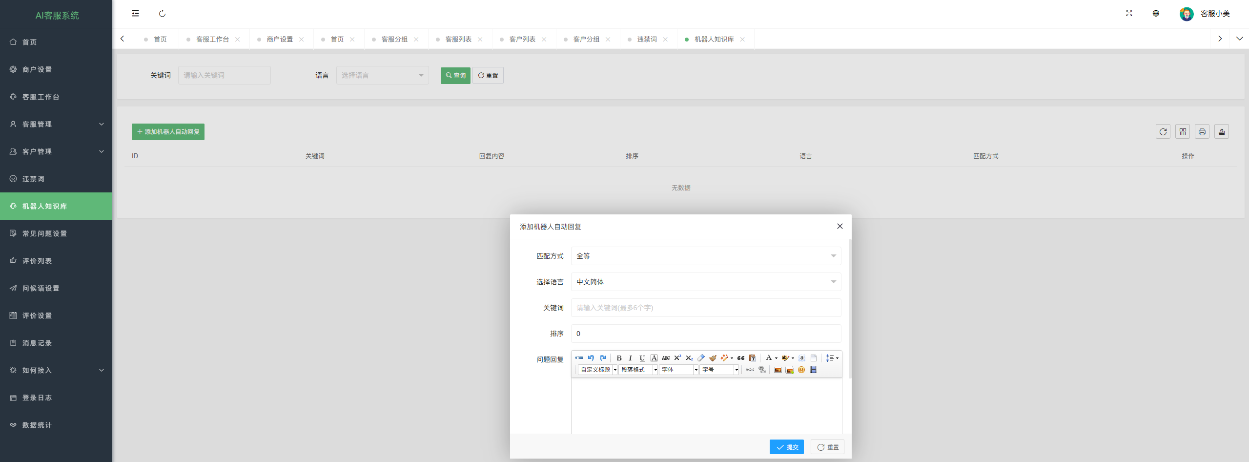 亲测精品/AI智能在线客服系统源码/机器人自动回复即时通讯聊天系统源码