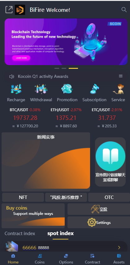 亲测精品/A370多语言区块链交易所源码 | 支持期权交易+币币秒合约+申购功能