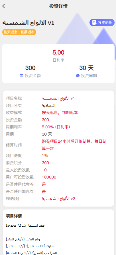 亲测精品/海外多语言USDT理财项目充电宝影视基金金融货币投资4种语言