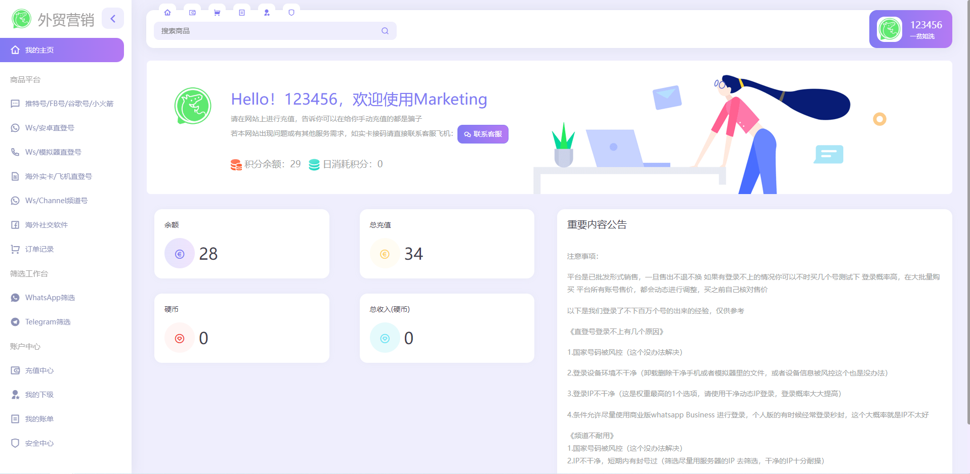 亲测精品/A437WhatsApp筛选/WsTg外贸营销/Supplier推特号/FB号/谷歌号/小火箭/WsChannel社交账号