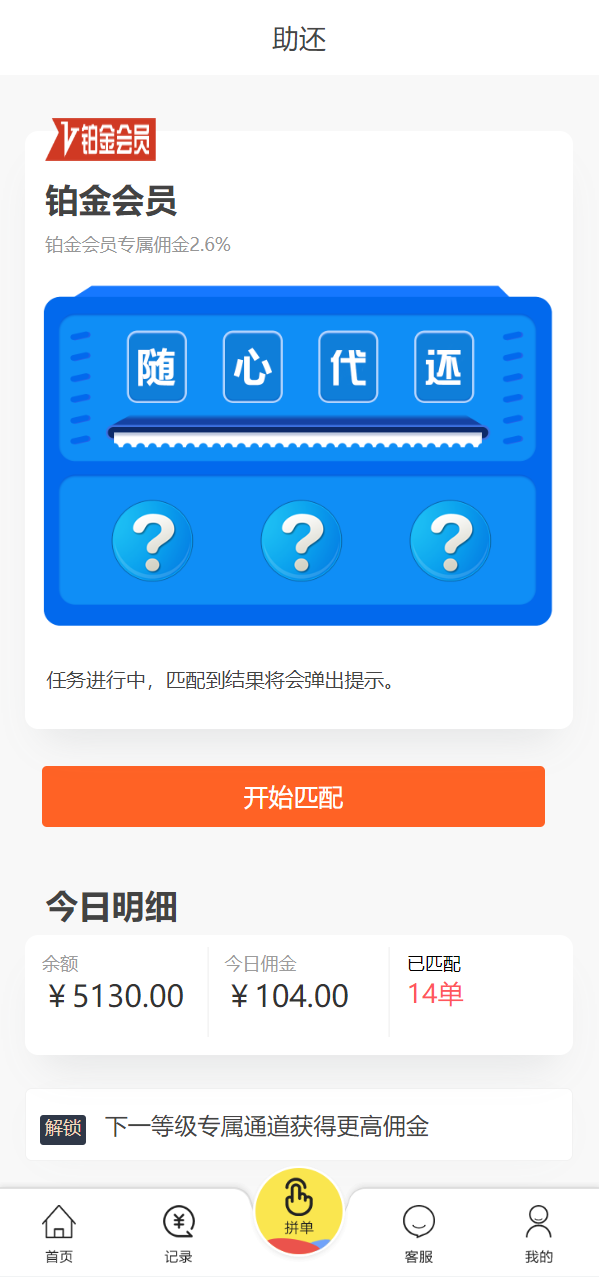 亲测精品/A300UI二开版抢单刷单系统 | 订单自动匹配+连单功能