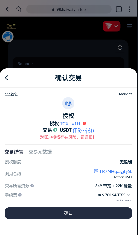 亲测精品/A415USDT质押授权系统 | 支持多链(TRC/ERC/BSC)智能合约与生息功能