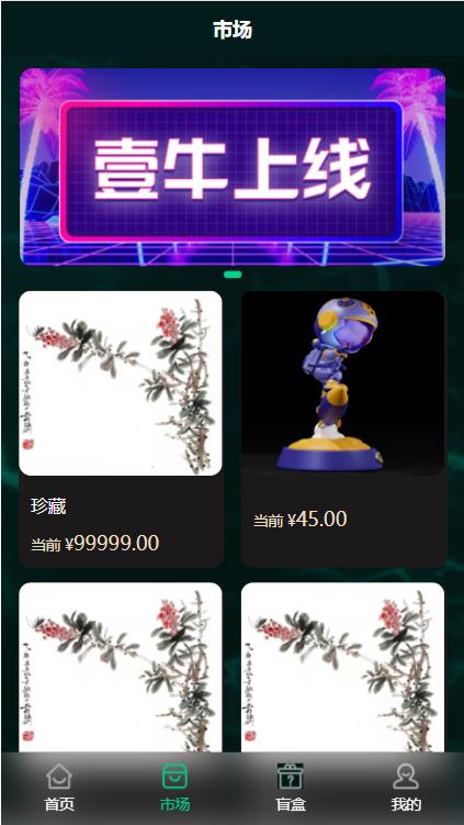亲测精品/A225UniApp版NFT数字藏品交易平台 | 支持3D艺术品合成盲盒+二级市场交易+区块链上链