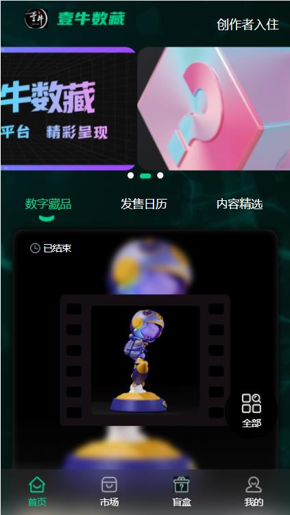 亲测精品/A225UniApp版NFT数字藏品交易平台 | 支持3D艺术品合成盲盒+二级市场交易+区块链上链