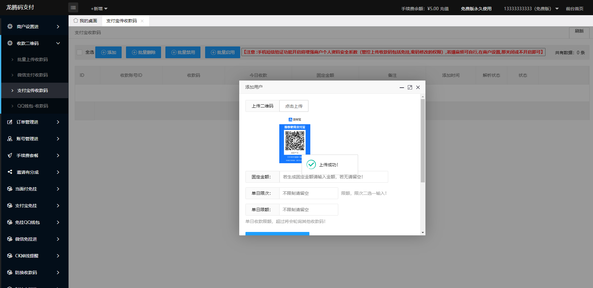 亲测精品/A96龙腾码支付系统 | 三网免挂免签支付平台 | 个人商户快速接入