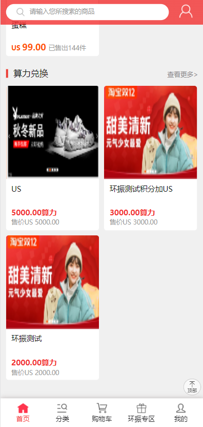 亲测精品/A182US算力商城系统开发 | USDT充值+购物返利模式
