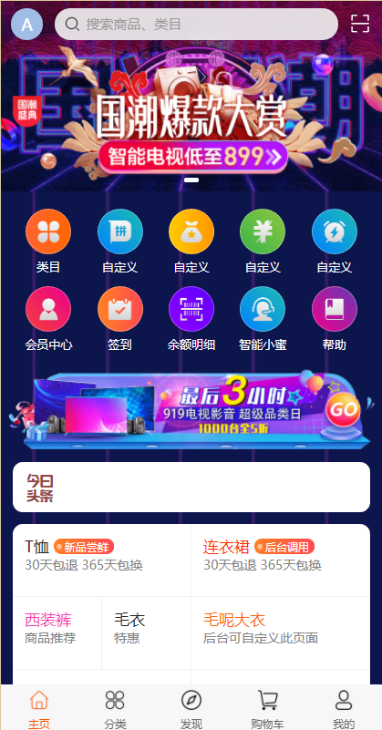 亲测精品/A145uni-app多端商城系统 + 直播带货 + 社区团购 + 自营&多商户平台