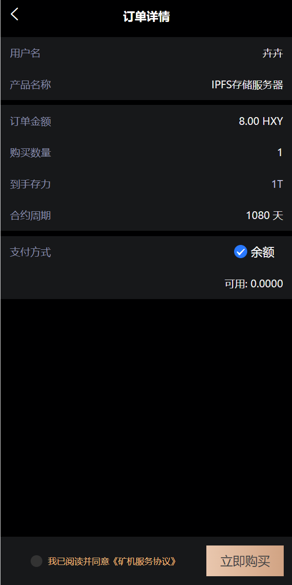 亲测精品/A248IPFS算力矿机USDT排单众筹系统/usdt理财分红系统