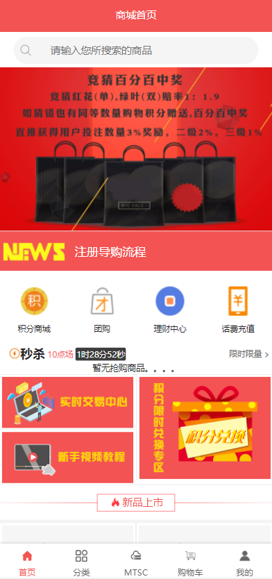 亲测精品/A214区块链麦淘商城购物返现系统 | JC点对点三级分销模式