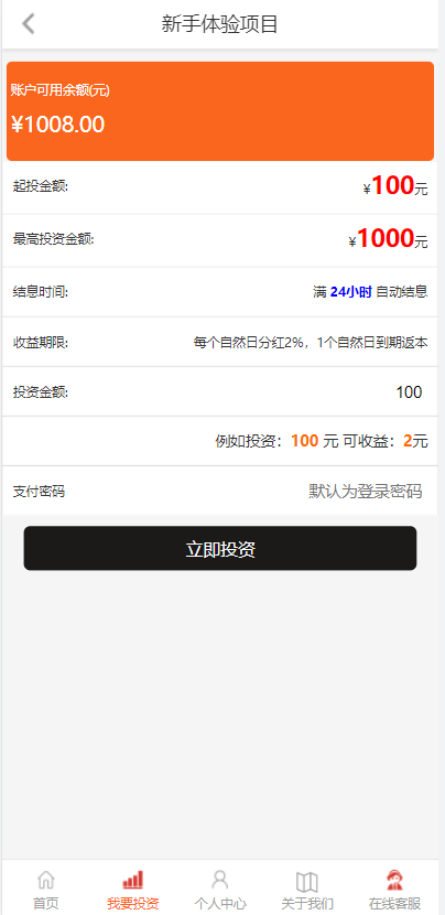 亲测精品/A172影视投资理财系统开发 | 分红返利+自带客服系统