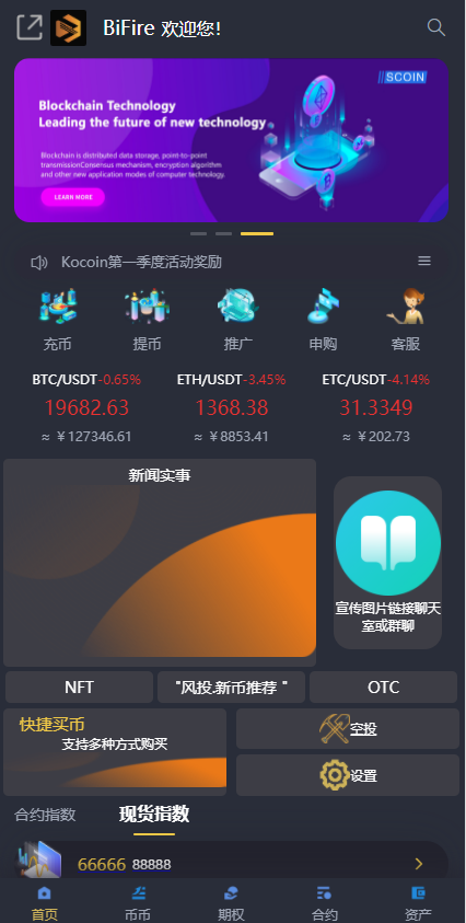 亲测精品/A370多语言区块链交易所源码 | 支持期权交易+币币秒合约+申购功能