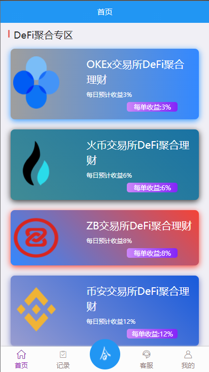 亲测精品/A129USDT抢单系统平台 | 支持任务抢单、刷单与交易所理财