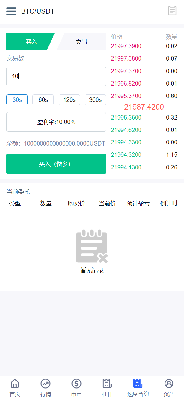 亲测精品/A272多语言交易所+锁仓挖矿+秒合约交易双端源码