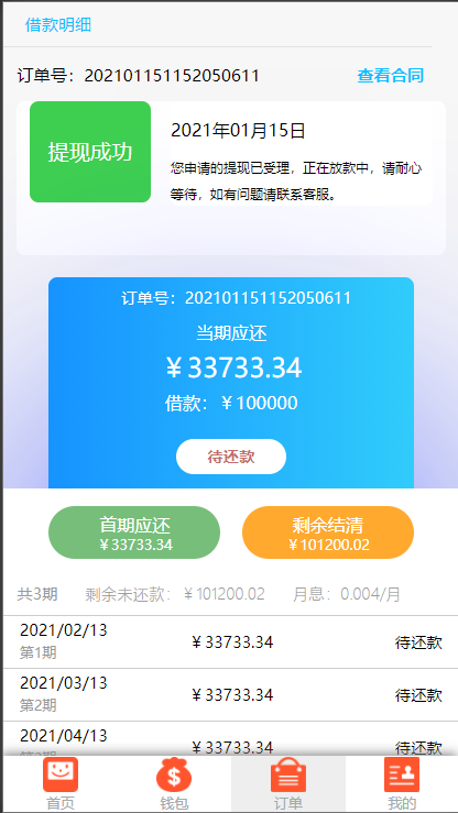亲测精品/A144P2P网贷系统源码 | 小额贷款APP双语言