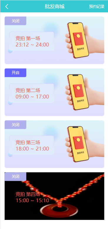 亲测精品/A223生态商城系统预约竞拍生态理财系统幸运大转盘