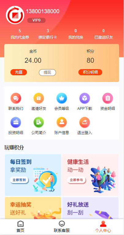 亲测精品/A87 高收益投资理财平台P2P理财+合约收益+积分商城+小游戏玩法