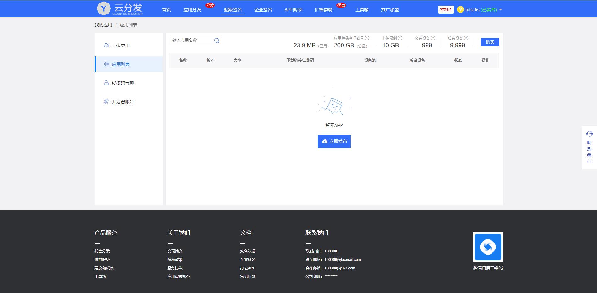 亲测精品/A369全新第八区APP分发系统源码 | H5一键封装iOS免签平台 | 支持企业签名/超级签名