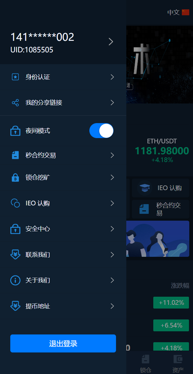 亲测精品/A281十二语言支持区块链交易所系统 | 锁仓挖矿+IEO认购+币币秒合约