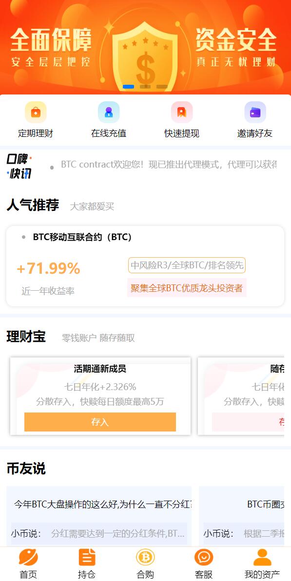 亲测精品/A326余额宝模式基金申购系统源码 | 支持虚拟币理财与智能抢购功能