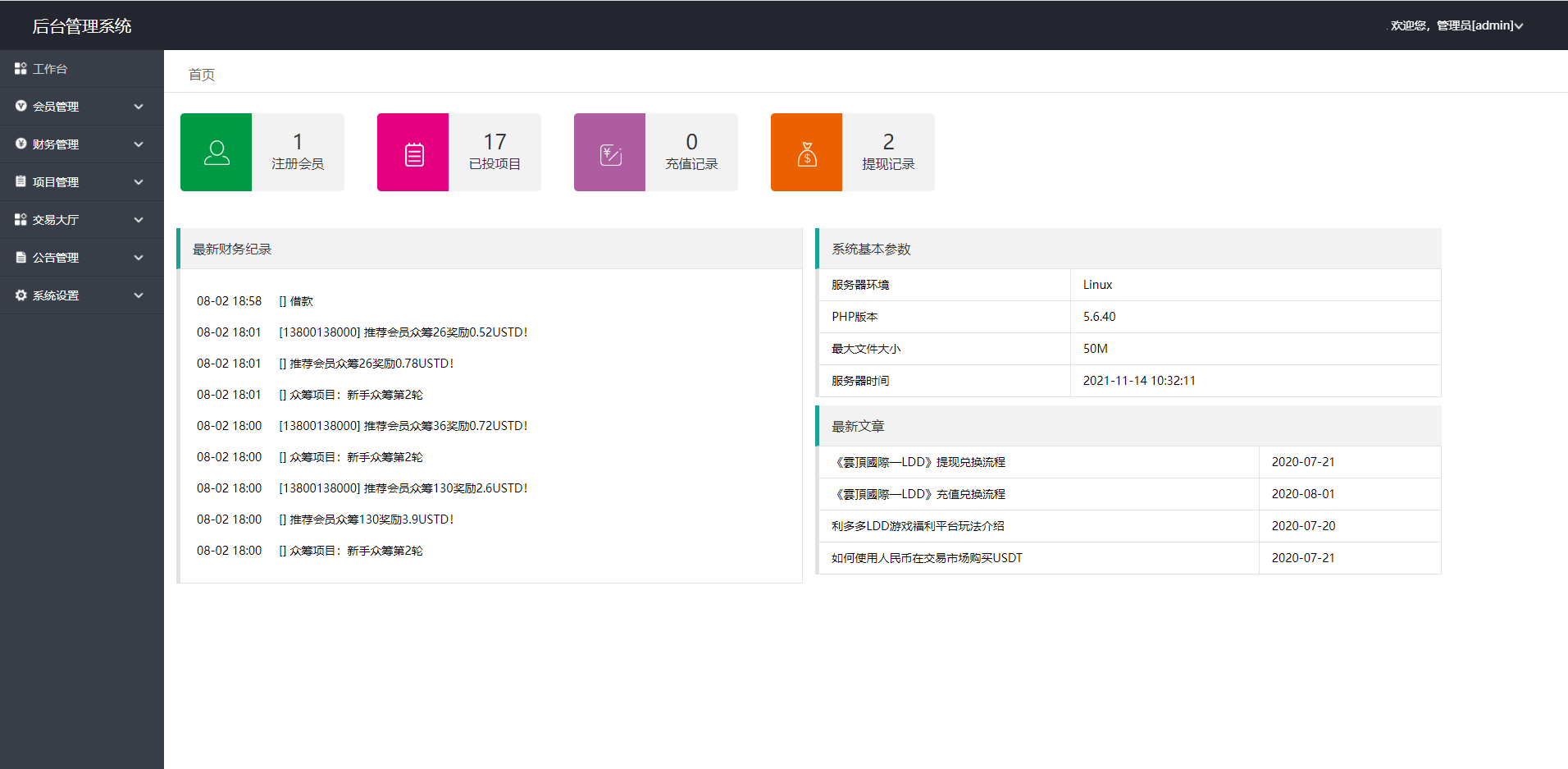 亲测精品/A73USDT众筹平台搭建 | 新模式+新玩法+系统源码