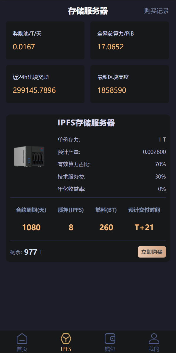 亲测精品/A248IPFS算力矿机USDT排单众筹系统/usdt理财分红系统