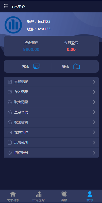 亲测精品/A153/28二次开发微交易系统 | 虚拟币跟单平台 | 多语言支持USDT充值