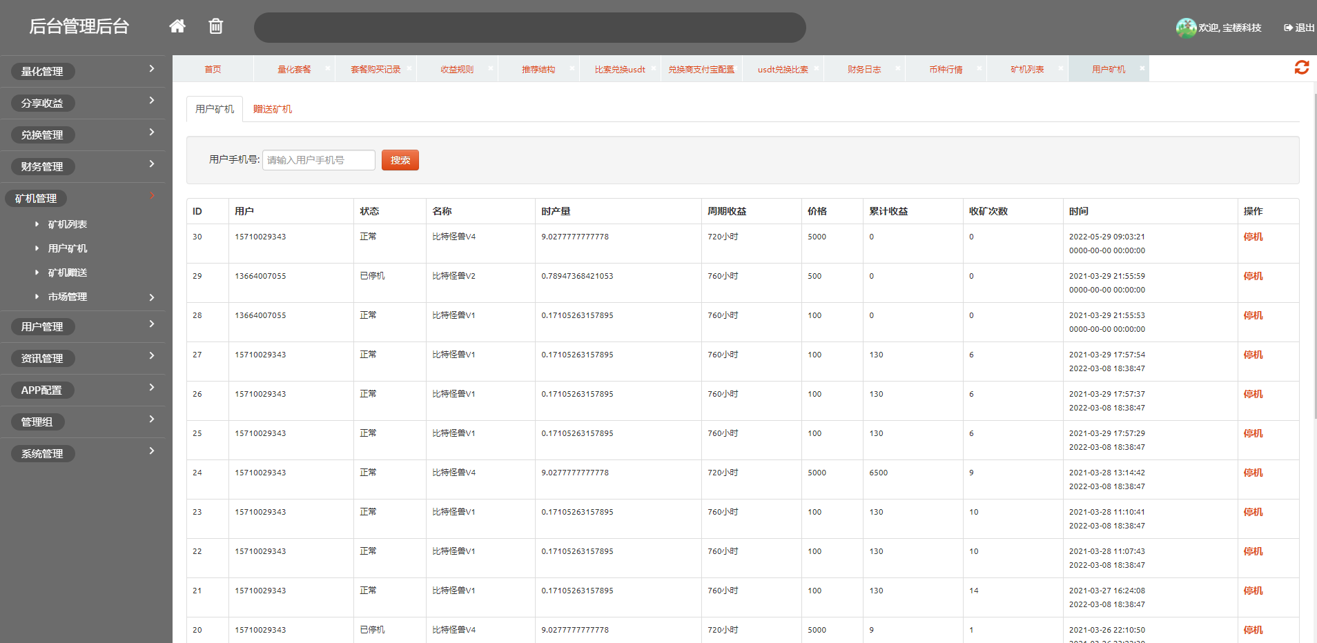 亲测精品/A242多语言区块链矿机系统开发 | 支持USDT质押挖矿与智能合约交易平台