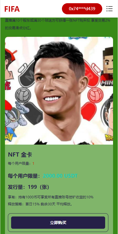 亲测精品/A409双语支持世界杯NFT交易平台 | 区块链理财+足球球星数字藏品投资