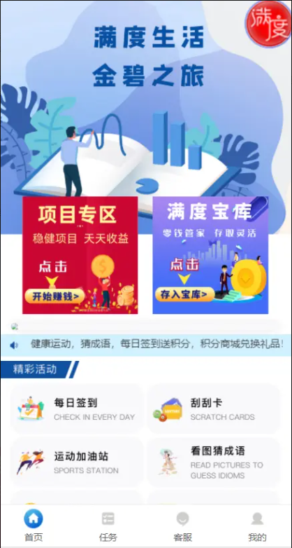 亲测精品/A68满度投资理财平台 – 支持余额宝、合约收益、P2P理财、积分兑换与趣味小游戏
