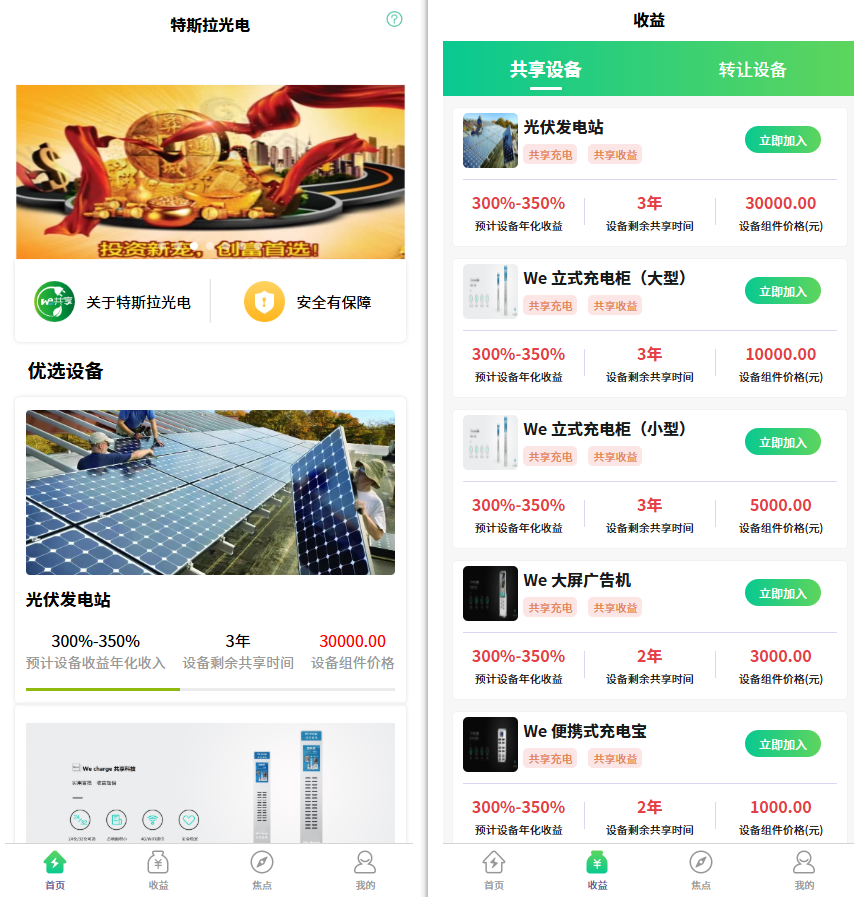 亲测精品/适合任何行业充电宝光伏影视金融USDT理财源码