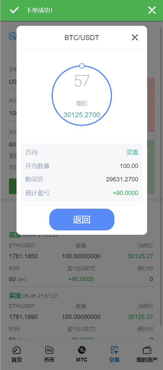 亲测精品/A254【MTCETO交易所】支持多语言的合约秒交易与质押挖矿源码