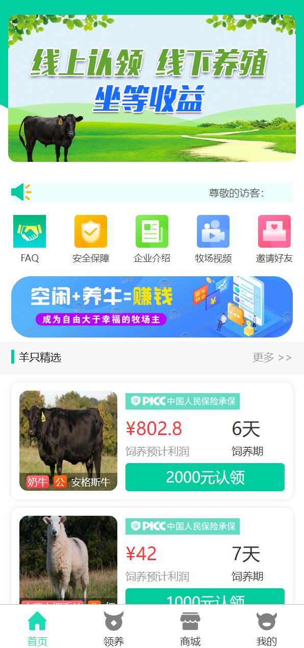亲测精品/A308在线养牛场投资系统 + 动物领养理财牧场 + 积分商城 + 在线合同管理平台