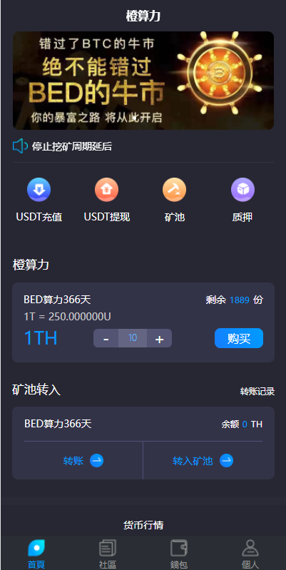 亲测精品/A240USDT算力理财系统定制 | 支持多语言质押挖矿平台