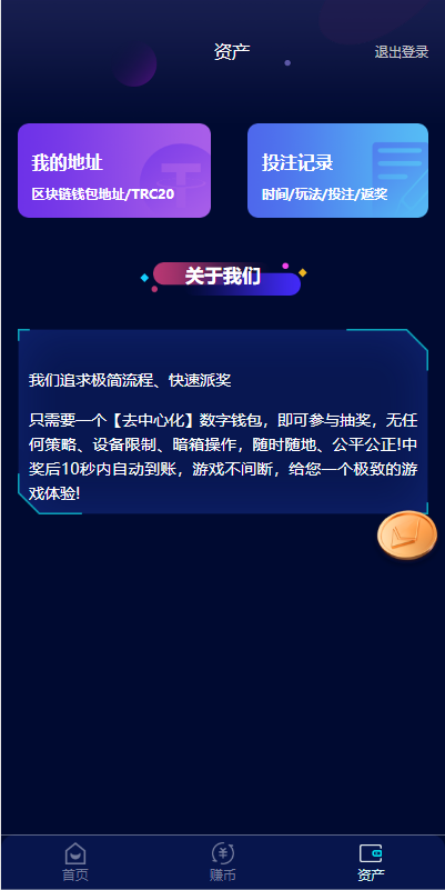 亲测精品/A419基于区块链的哈希竞彩游戏平台 | 支持USDT与TRX双链玩法