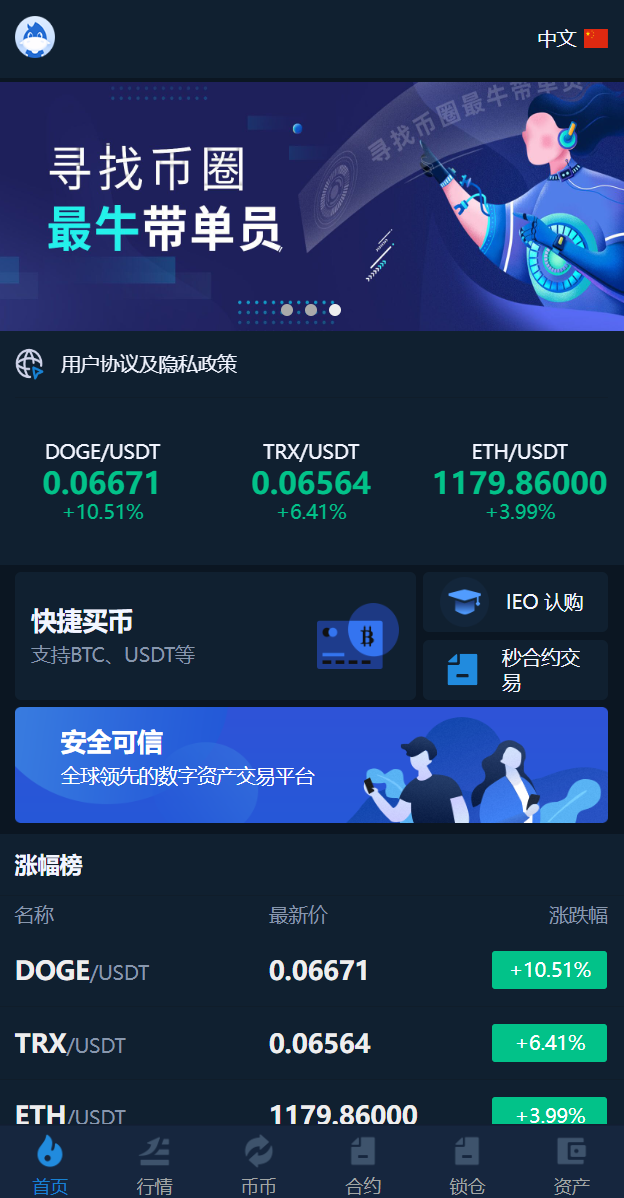 亲测精品/A281十二语言支持区块链交易所系统 | 锁仓挖矿+IEO认购+币币秒合约