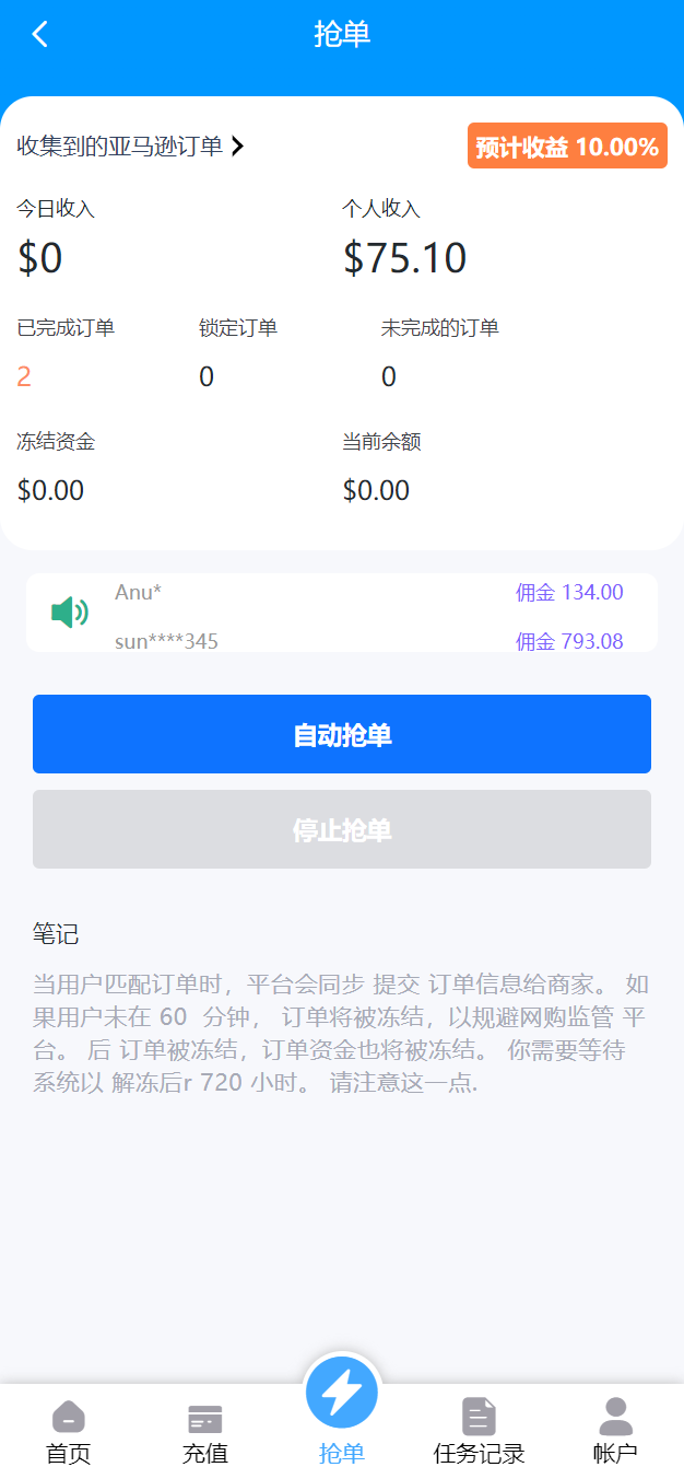 亲测精品/A274多语言亚马逊订单自动抓取返佣系统+叠加组电商抢单刷单系统