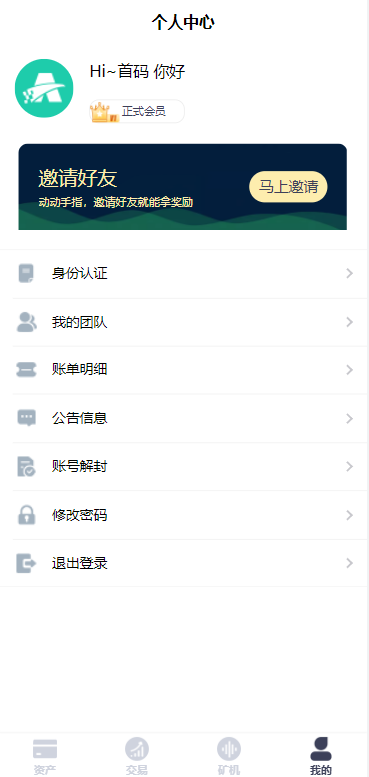 亲测精品/A227矿机理财系统｜TRX和USDT结合的分红模式