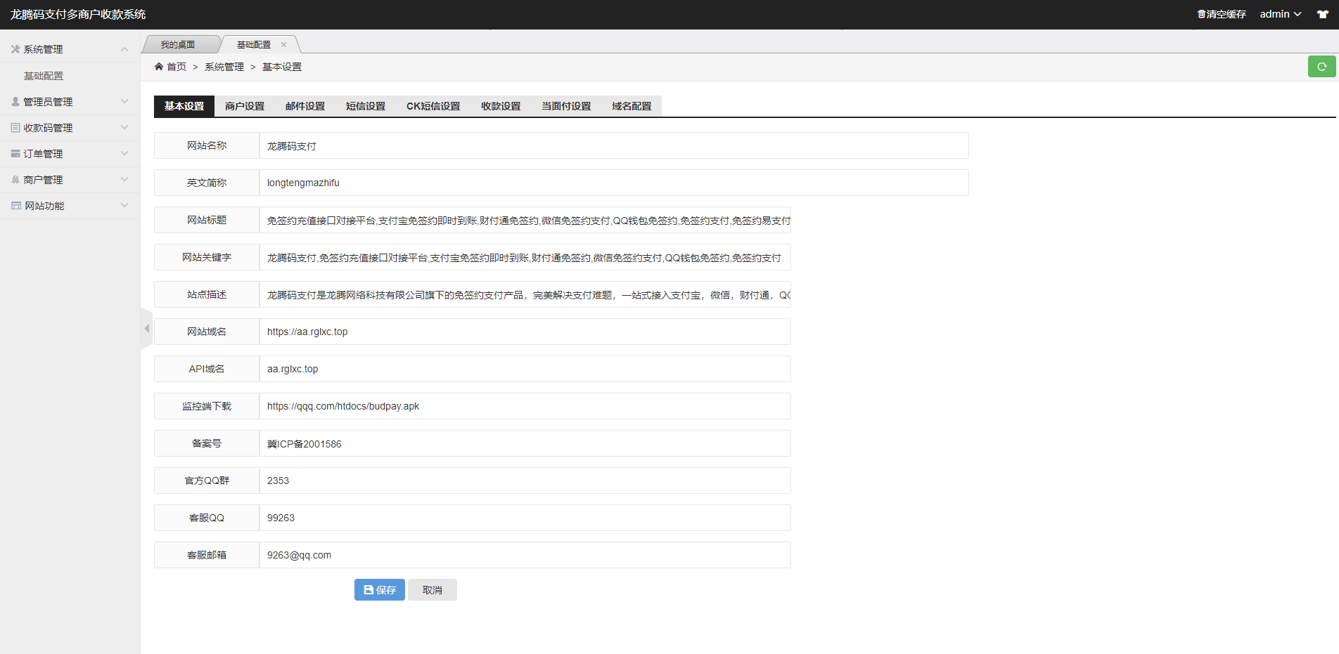 亲测精品/A96龙腾码支付系统 | 三网免挂免签支付平台 | 个人商户快速接入