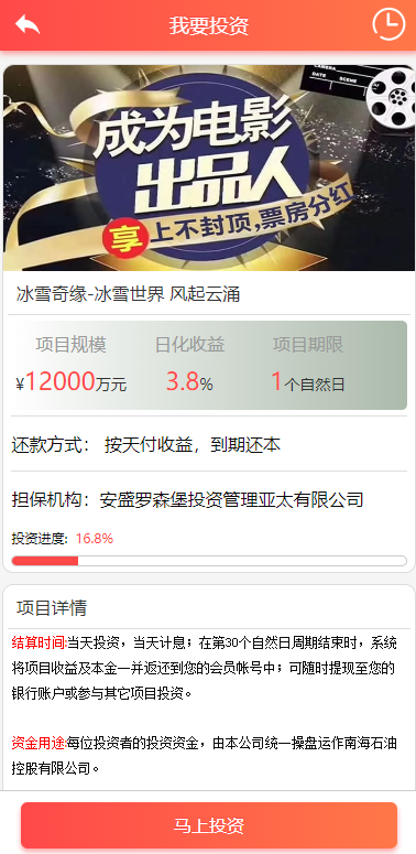 亲测精品/A463经典版影视理财系统源码 | 众筹系统源码