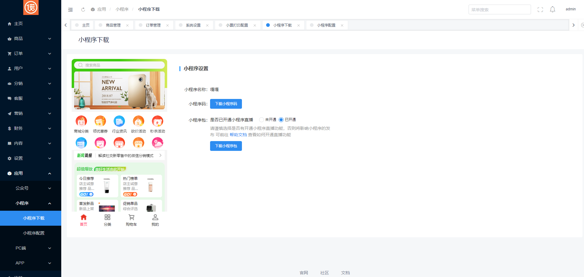 亲测精品/A140全开源多端商城系统 | 支持APP/小程序/公众号/H5 | 自动发卡发货系统
