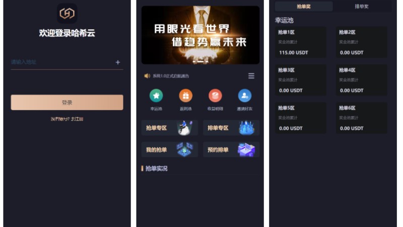 IPFS算力矿机USDT排单众筹系统/usdt理财分红系统